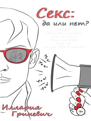 cover image of Секс